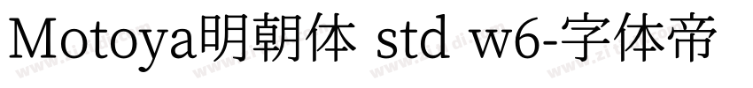Motoya明朝体 std w6字体转换
